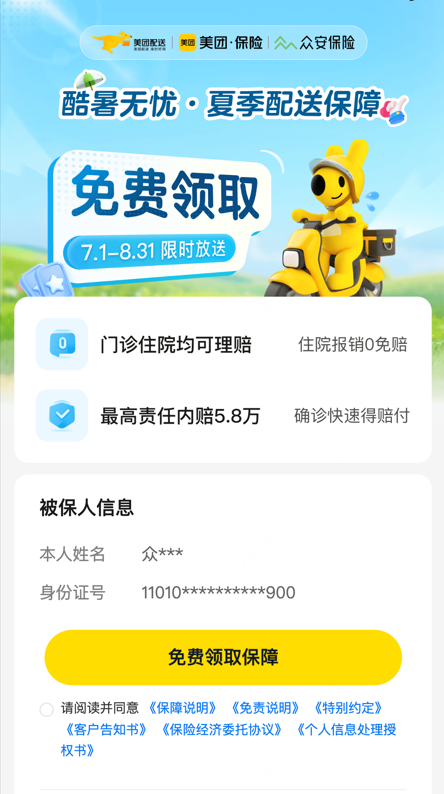 Meituan为300万乘客提供热保护和高温护理资金