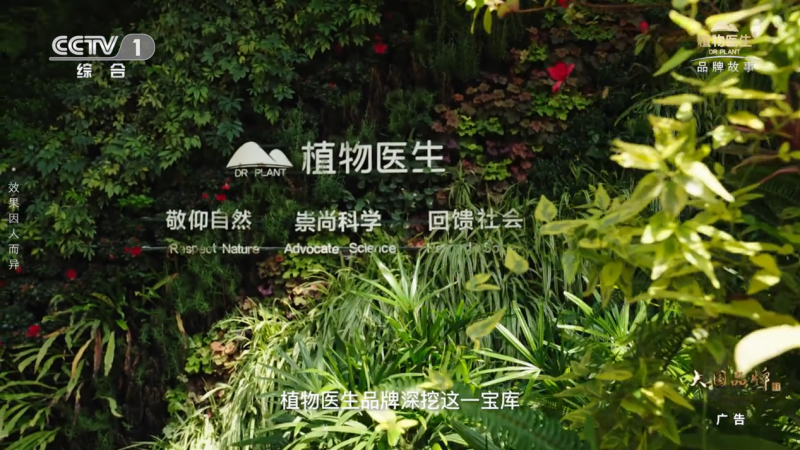 植物医生已签约CCTV