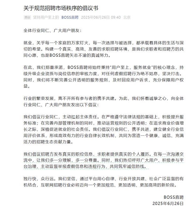 老板直接招聘对招聘市场的混乱做出了回应：建