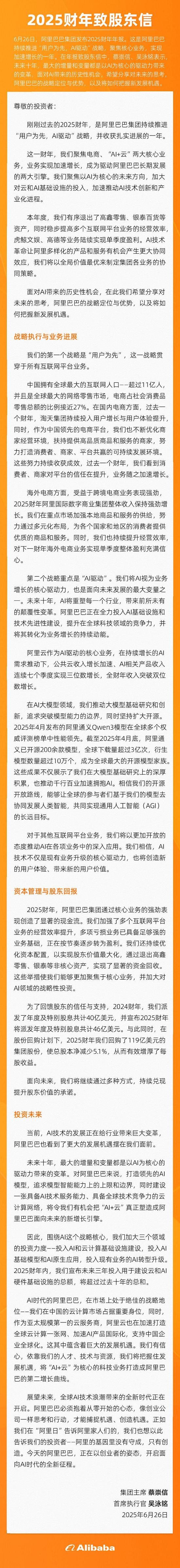 阿里巴巴的股东在微笑！ Cai Chongxin和Wu Yongming共