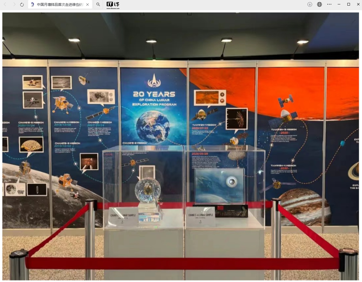 中国的月球土壤样品首次在维也纳的联合国总部