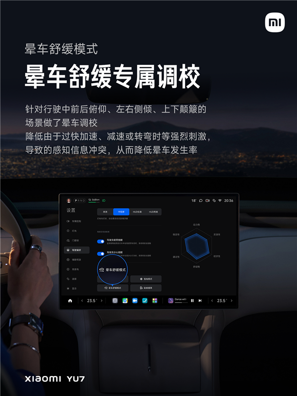 小米Yu7首先发起运动疼痛和舒缓模式：加速就像