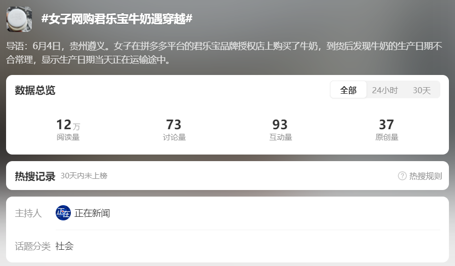 图片：微博 截图