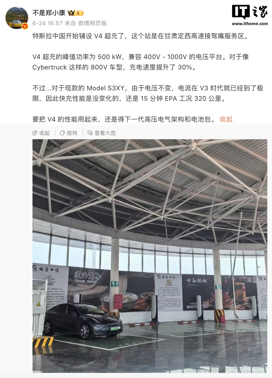 特斯拉已经开始在中国放置一个V4加载站，当前型