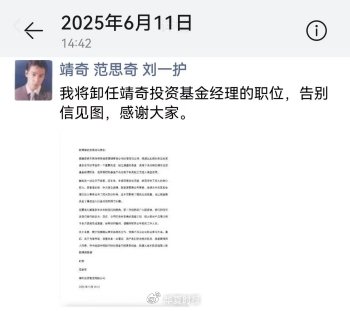 范思奇6月11日发朋友圈宣布卸任