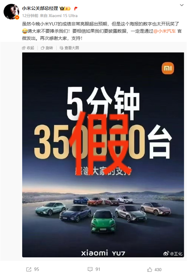 王华（Wang Hua）拒绝谣言说小米Yu7在5分钟内将是