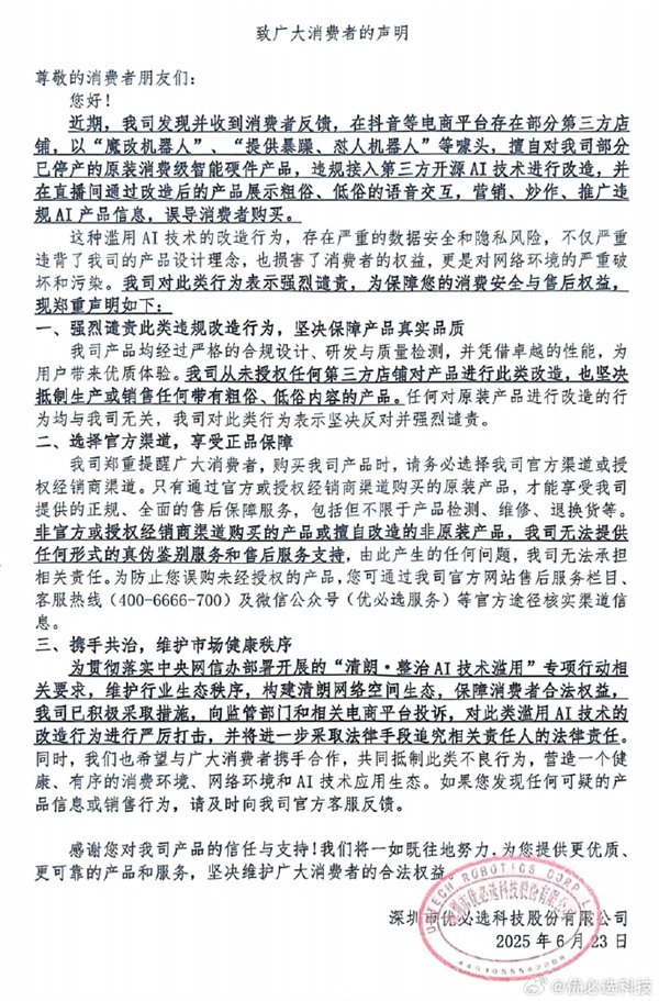 给出“易怒而强大的机器人” UBP谴责第三
