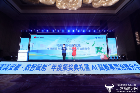 “ Hemoi Anhui数字情报授权”年度颁奖典礼和授权