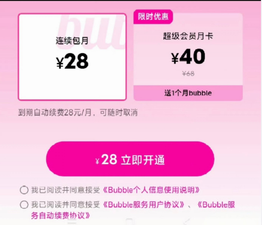 每月通过28元来与偶像“亲自交流”！新的音乐功