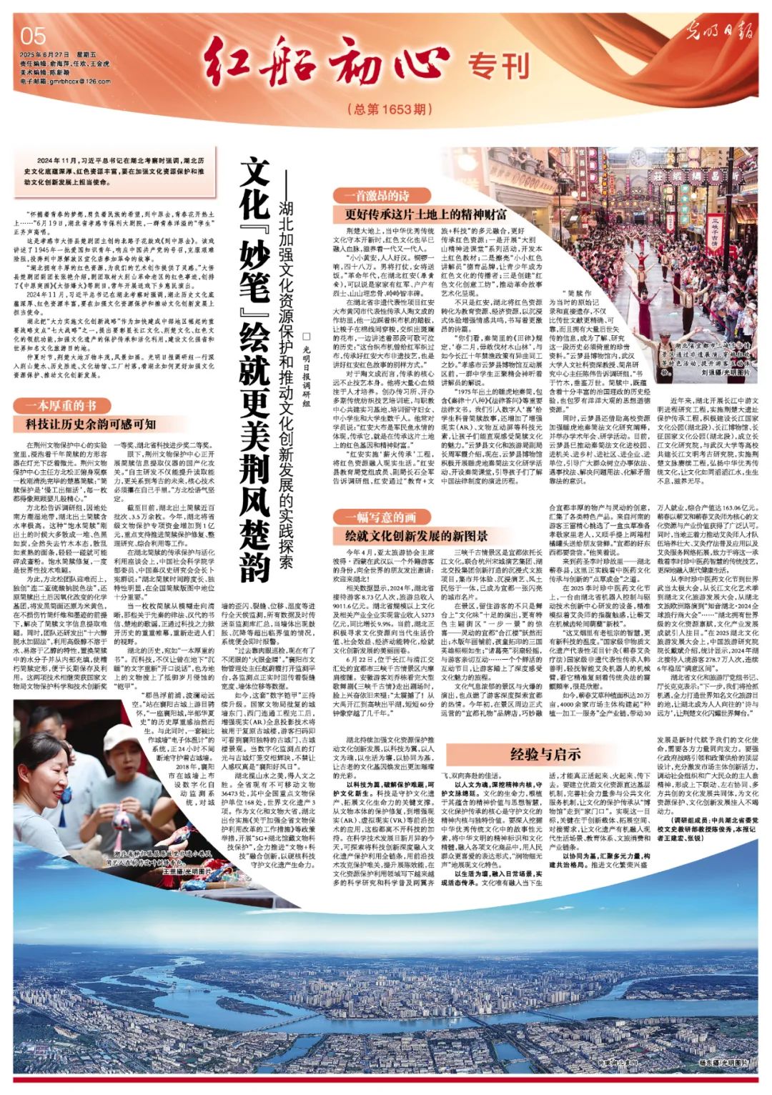 文化“妙笔”绘就更美荆风楚韵|湖北省_新浪财经_新浪网