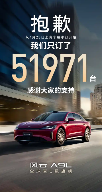 累积订单近52,000台! Cheryfengyun A9L将于7月8日正式