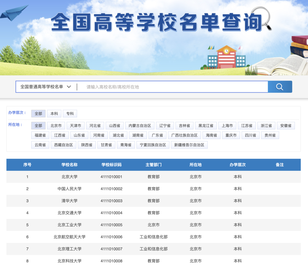 名单查询网页截图