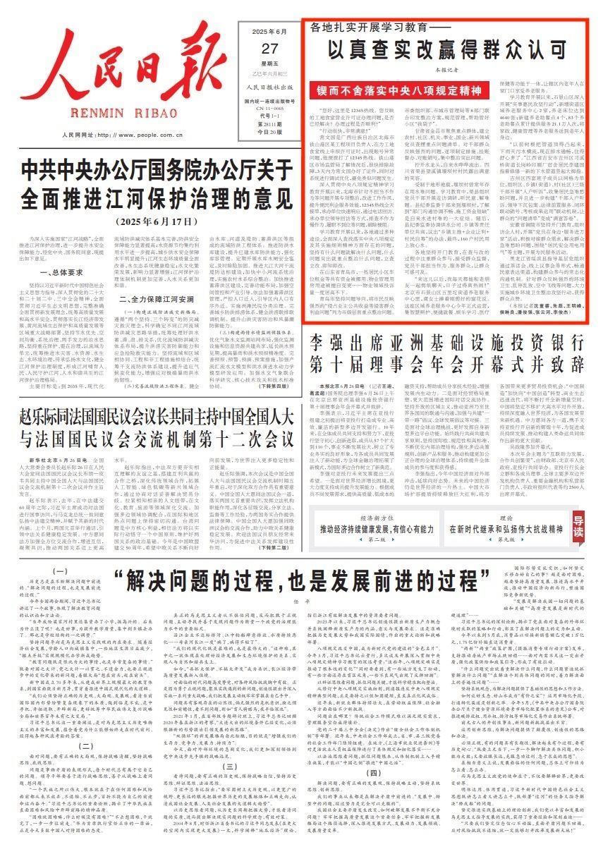 央媒看青岛 | 《人民日报》头版关注青岛等地扎实开展学习教育|人民日报_新浪财经_新浪网