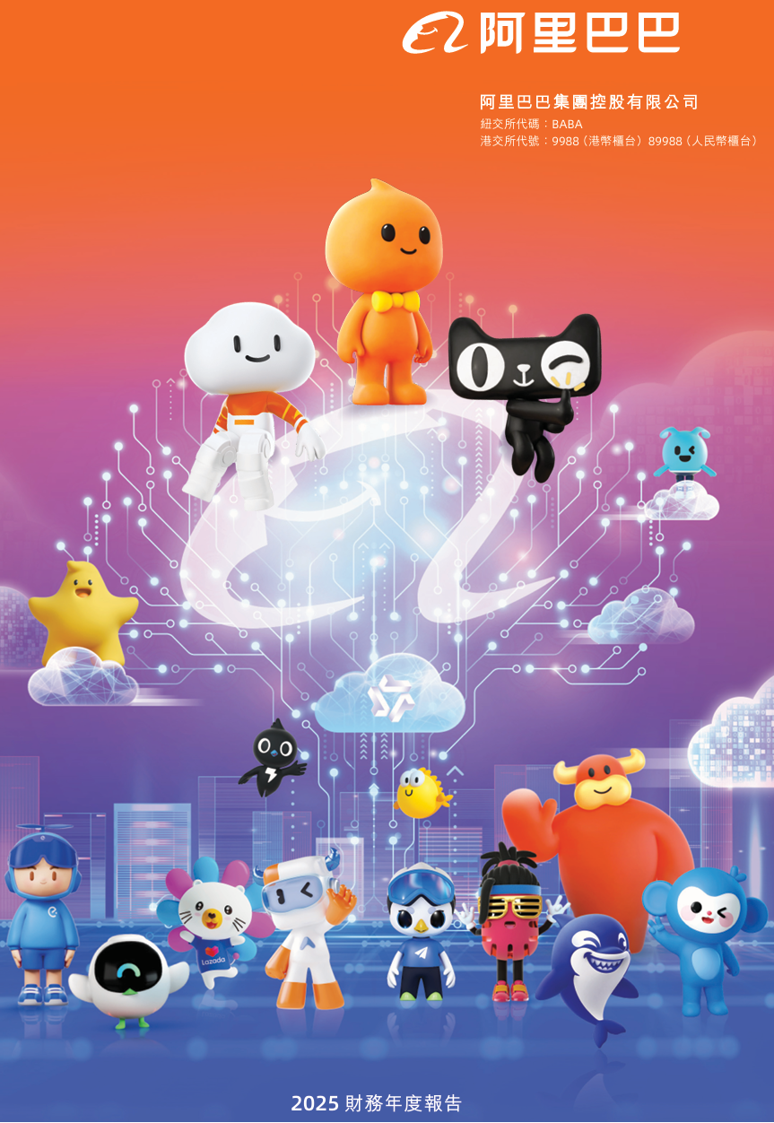 哇！阿里巴巴2025财年支付普华永道1.51亿