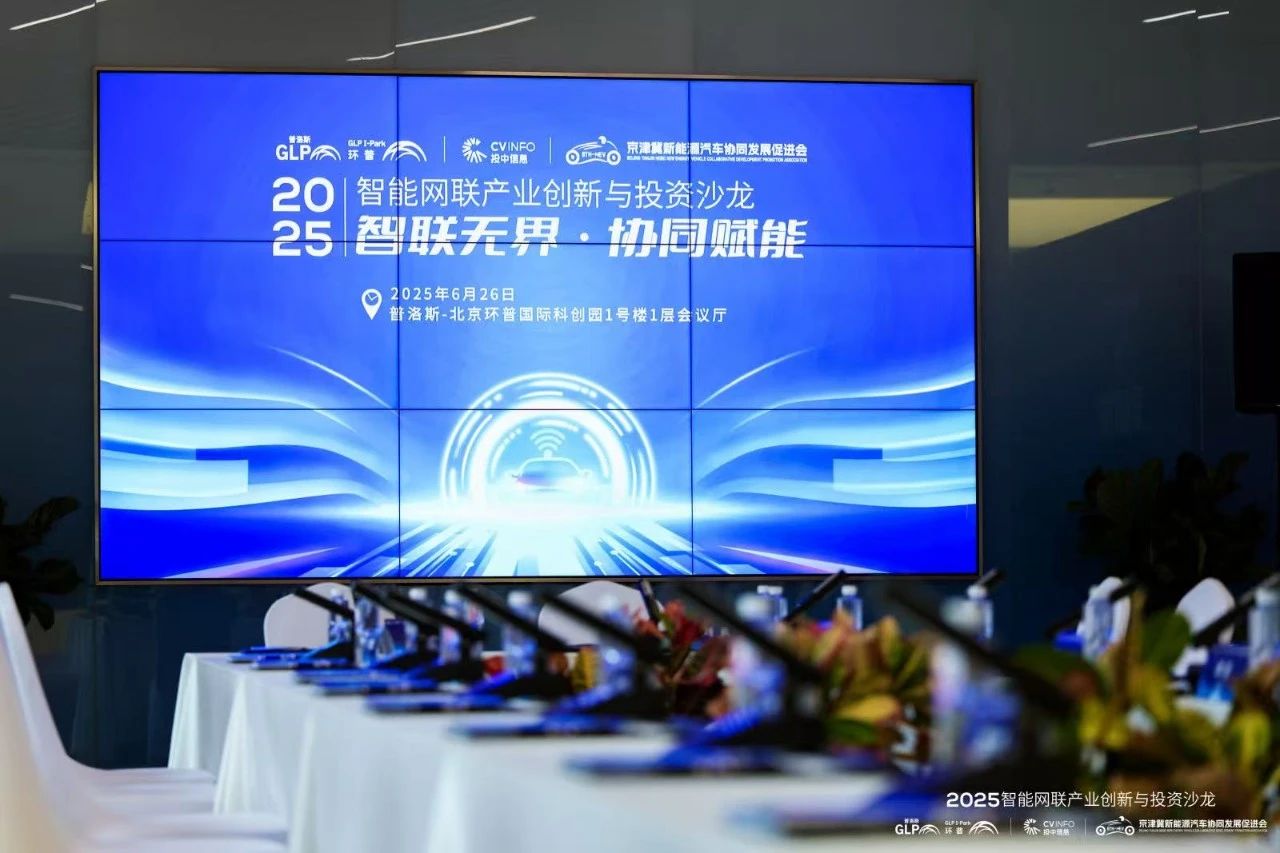 智能连接无边界·授权授权-2025智能连接行业创新