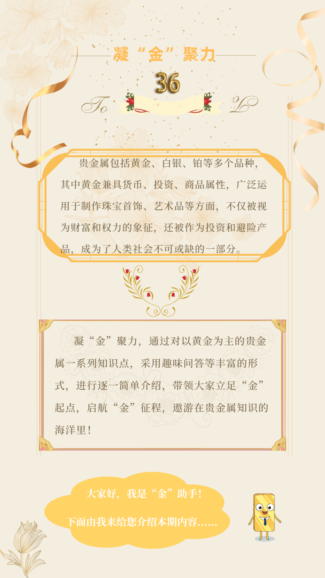 黄金投教】凝“金”聚力