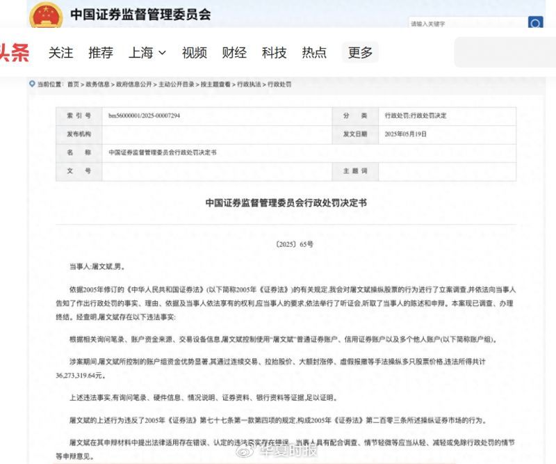 华夏时报记者 胡金华 上海报道