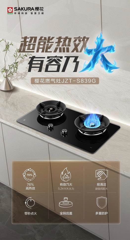 Sakura Sakura S839G煤气炉已经在销售：超级能源效率