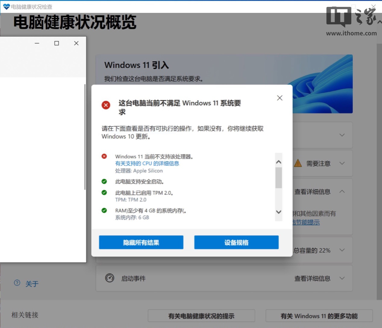 ▲ 微软的“电脑健康状态检查”应用，可查看是否符合 Windows 11 升级最低要求