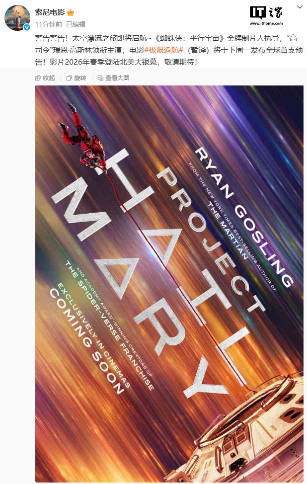 电影索尼太空科幻小说“ Extreme Retory”发布了一