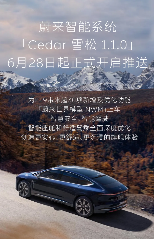 Cedar Cedar 1.1.0系统升级的NIO ET9 ushers：NWM在汽车中