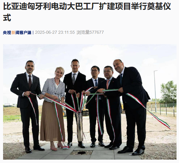 Byd Hungry Electric Bus工厂扩张项目组织了一个就职典