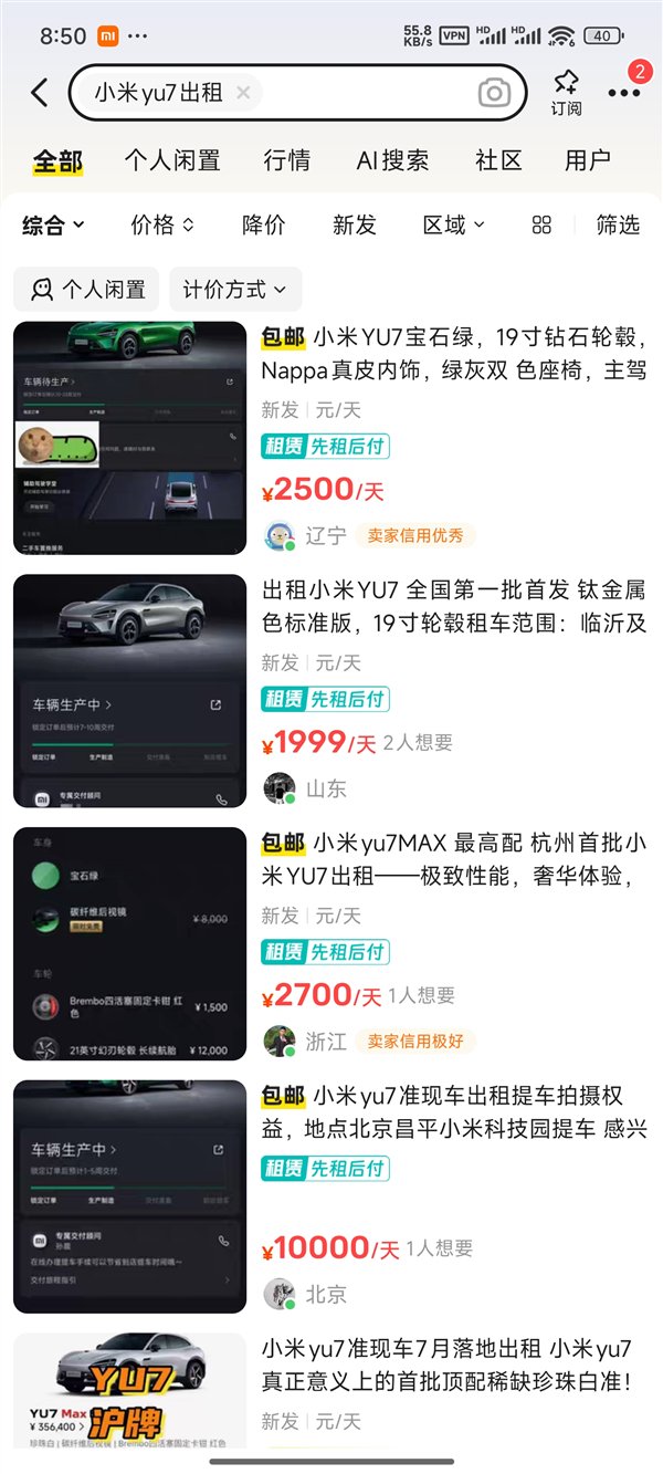 小米Yu7出现在租赁市场：每日租金为2,000元，价格