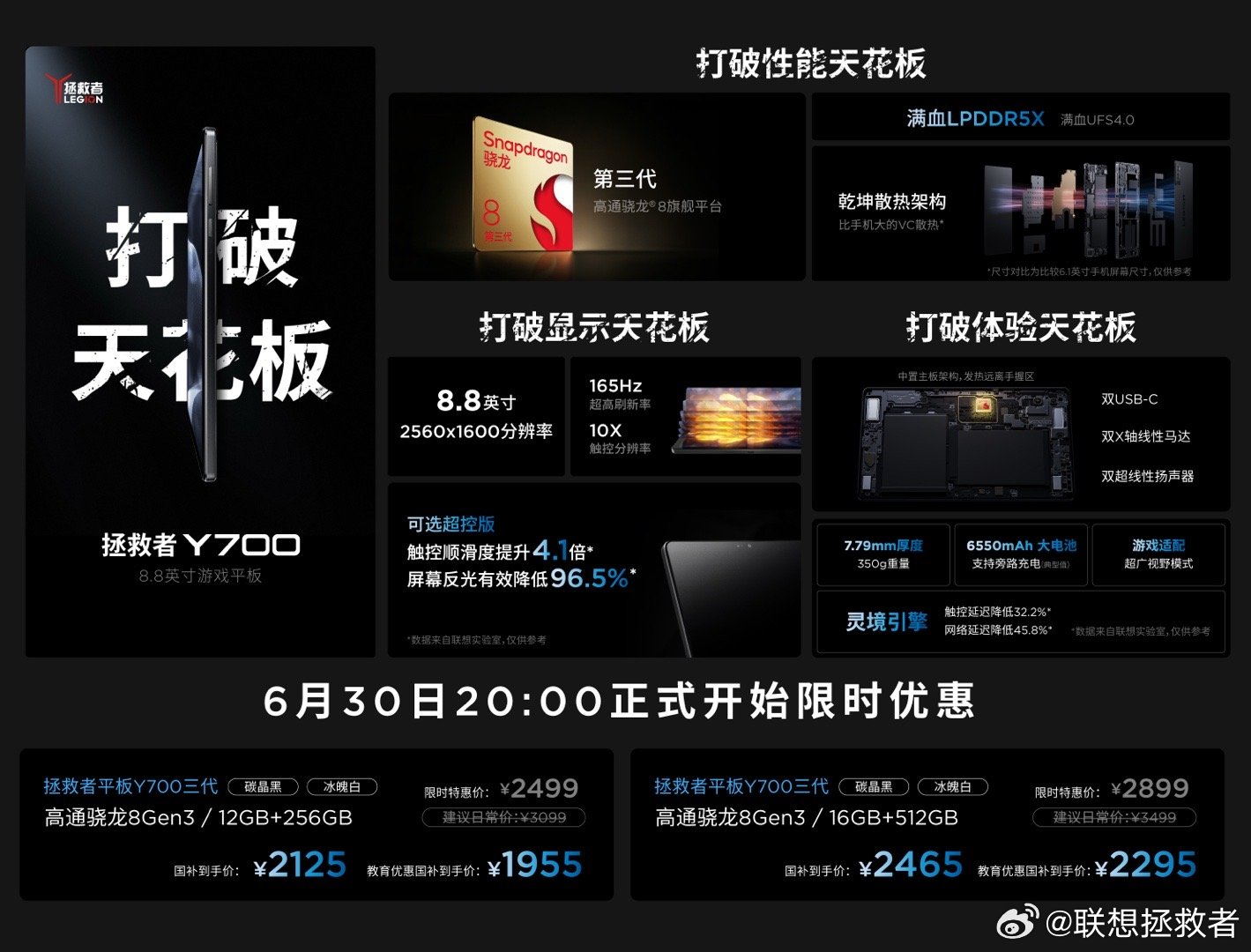 联想储蓄器平板电脑Y700第三代