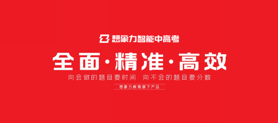 想象情报在大学入学分析中具有很高的范围，这