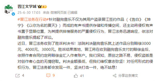 Jinjiang宣布Tencent的Kugou Music丢失了案例：为窃和