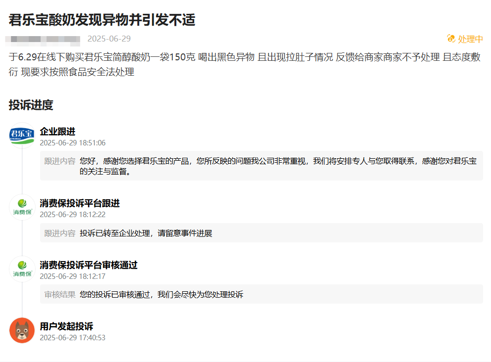 黑色异物、生产日期接连曝光 君乐宝如何在争议中重拾信任?(图1)