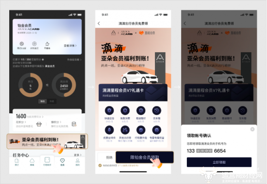 图注：滴滴与亚朵合作链接住宿、出行场景