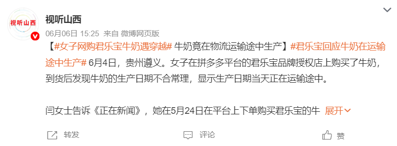 君乐宝牛奶被指生产日期“穿越:魏立华“放心奶”承诺遭质疑(图1)