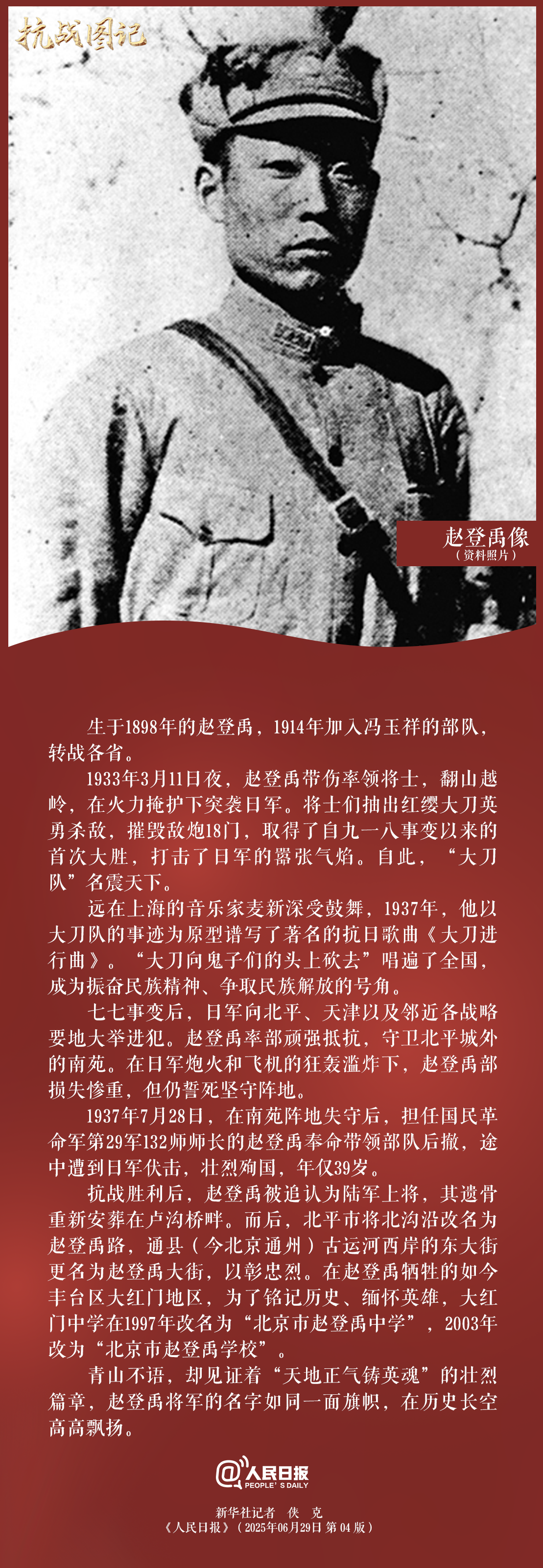 抗戰圖記丨他率領的大刀隊是《大刀進行曲》的原型 - 新浪香港