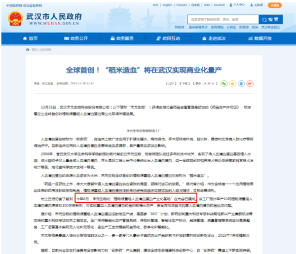 图片来源：武汉市人民政府网站