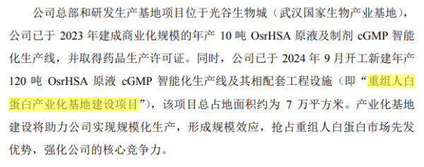 图片来源：发行人上会稿