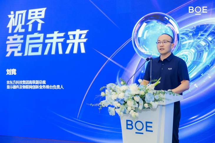 京东方科技集团高级副总裁、显示器件及物联网创新业务前台负责人刘竞发表致辞
