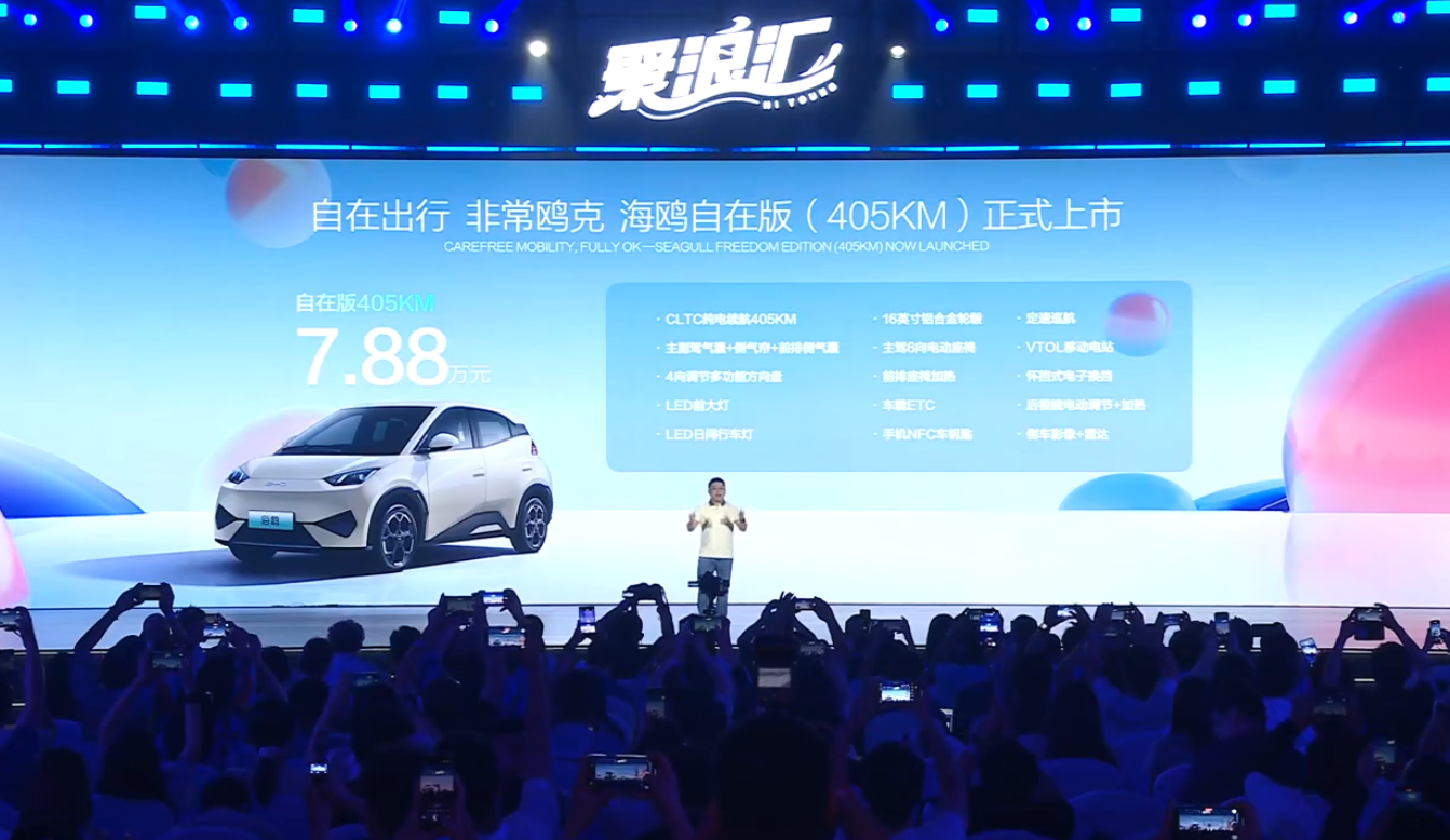 Byd的100万hau已正式推出，新的405公里版本的新型