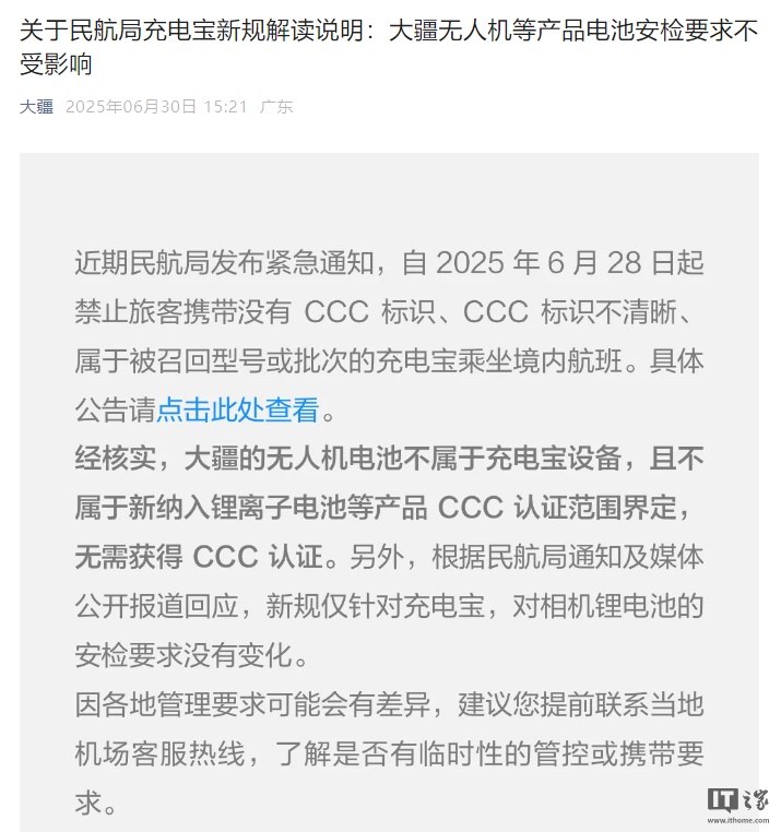 DJI：其无人机电池不在电源库设备中，飞机的安全要求不会受到影响。