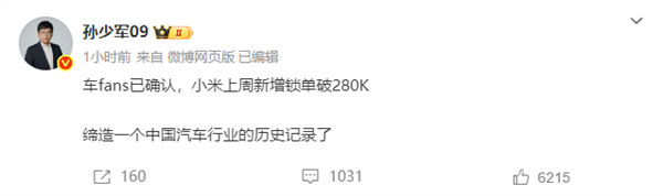空前的！根据新闻的报道，小米汽车一周内拥有