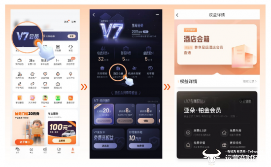 图注：进入滴滴App或小程序-我的-里程会员页，领取亚朵体验会员权益