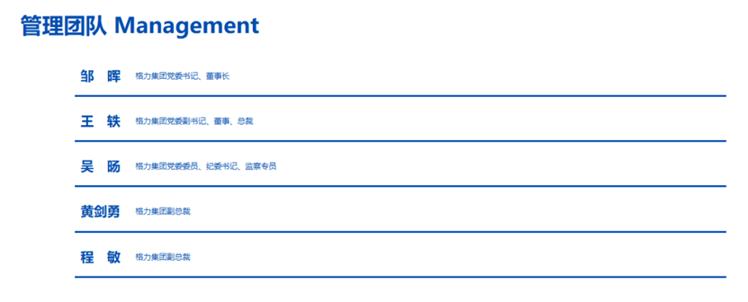 Gree Group，欢迎主席主席