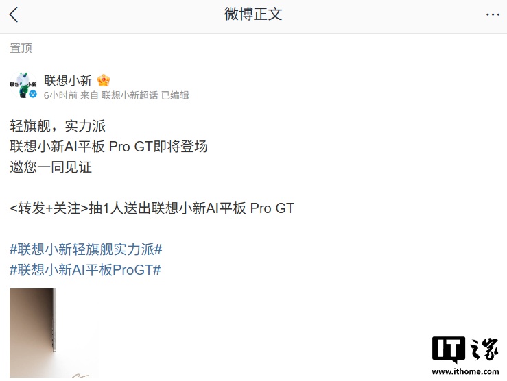 联想Shin Ai Tablet Pro GT正式宣布“它将很快到达”