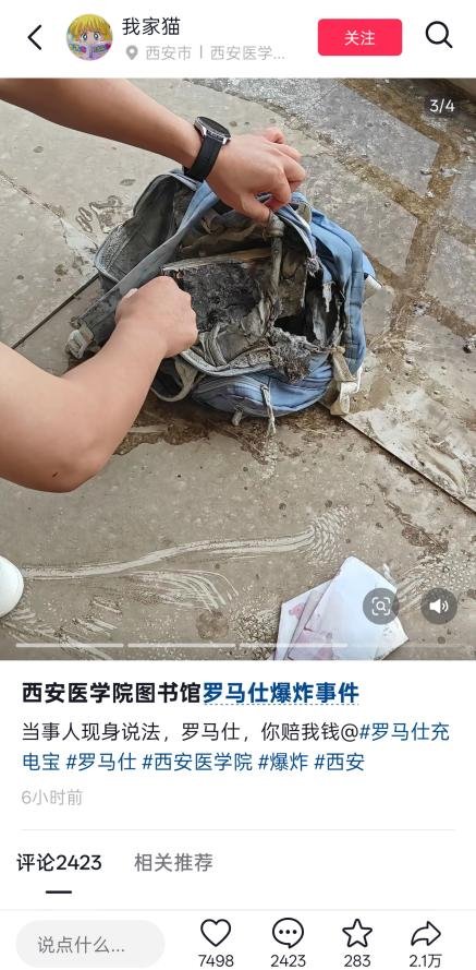 罗马人电力银行再次自发燃烧!相关各方表示“