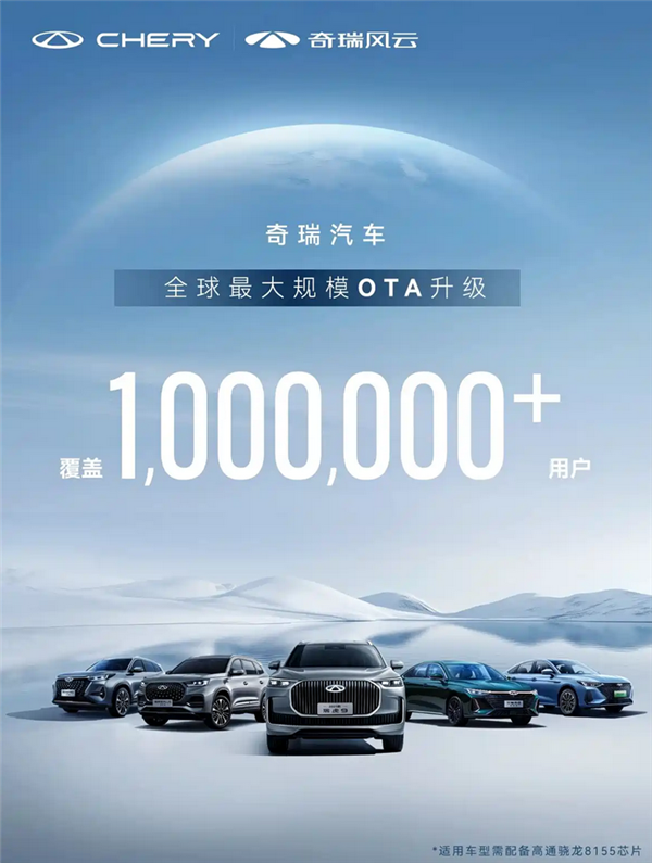 覆盖超过100万用户！ Chery推出了世界上最大的O