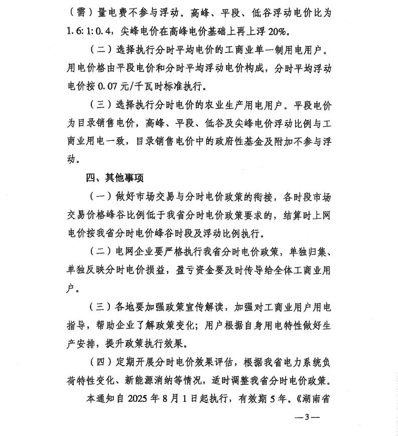 来源：湖南省发改委