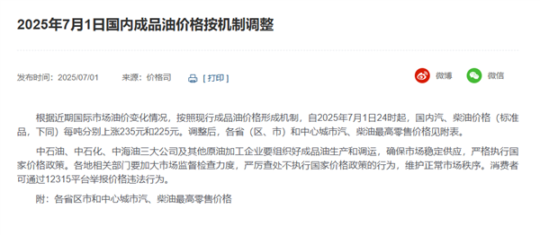 先去下班！今晚，国内石油价格今年将连