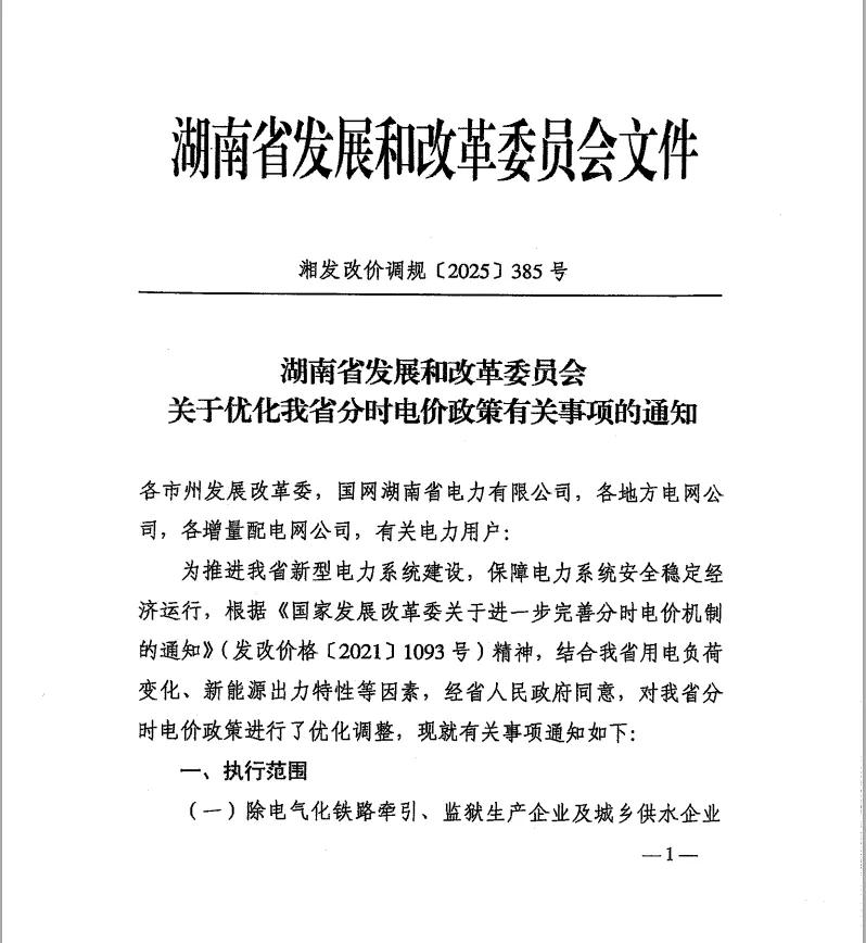 来源：湖南省发改委
