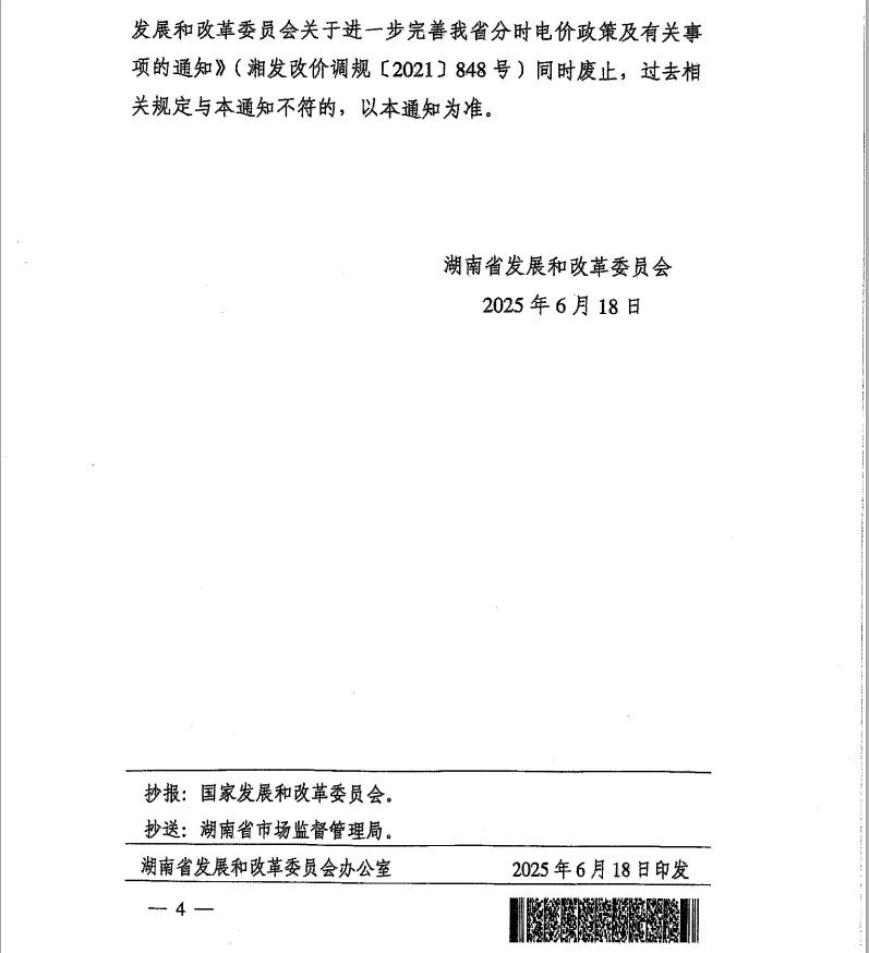 来源：湖南省发改委