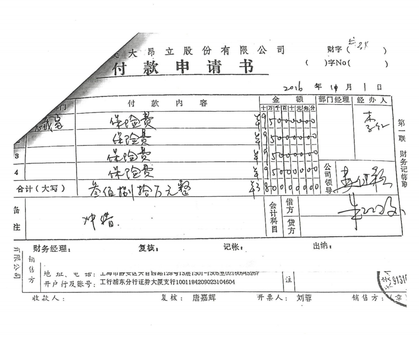 交大昂立提供的付款申请书